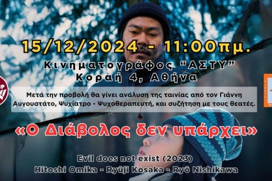 «ΦΩΣ ΣΕ ΔΡΑΣΗ»